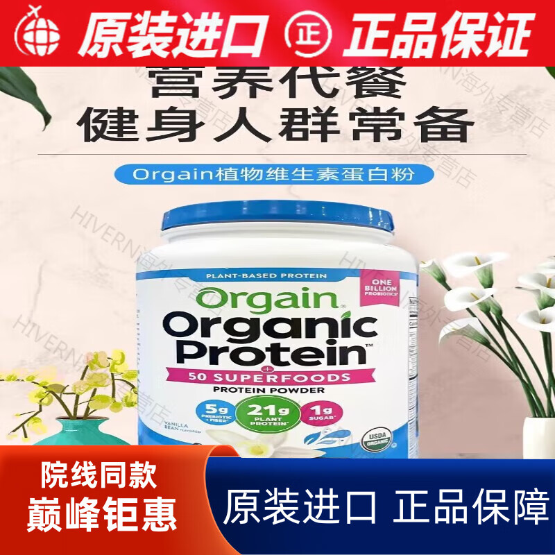 Orgain美國進(jìn)口蛋白質(zhì)粉健身蛋白粉 兒童中老年孕婦 香草味 1220g 1220g