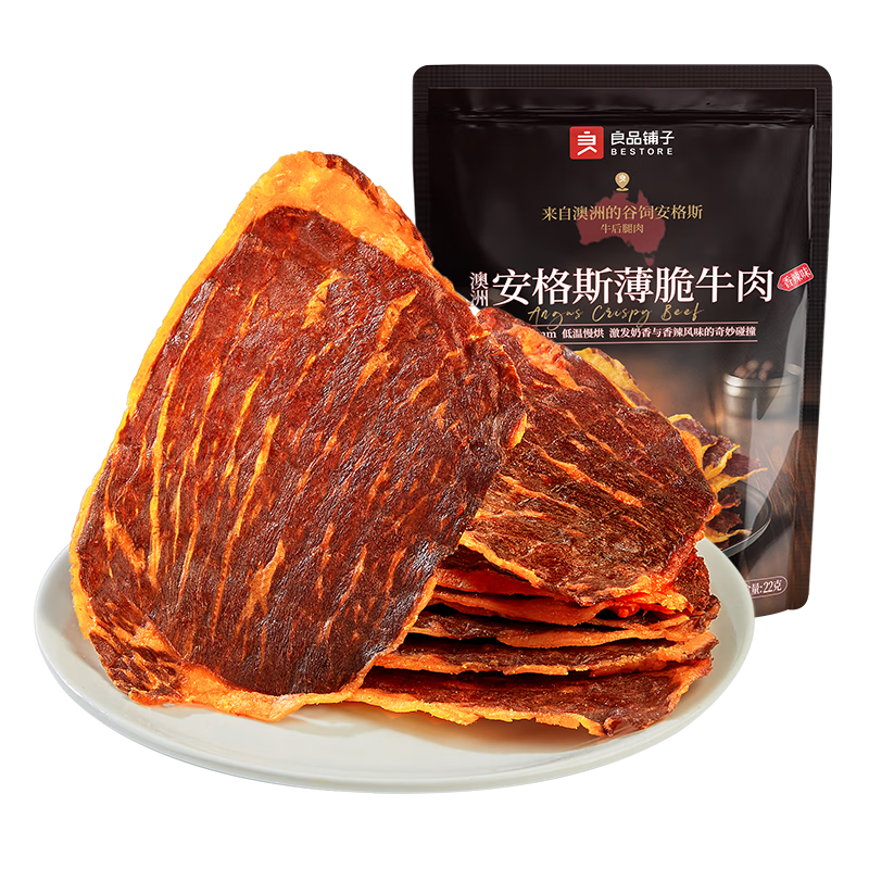 良品铺子安格斯薄脆牛肉脆片牛脆脆牛排脆牛肉干肉脯休闲零食大礼包解馋 【配料表净】原味22g*2袋 100%安格斯牛