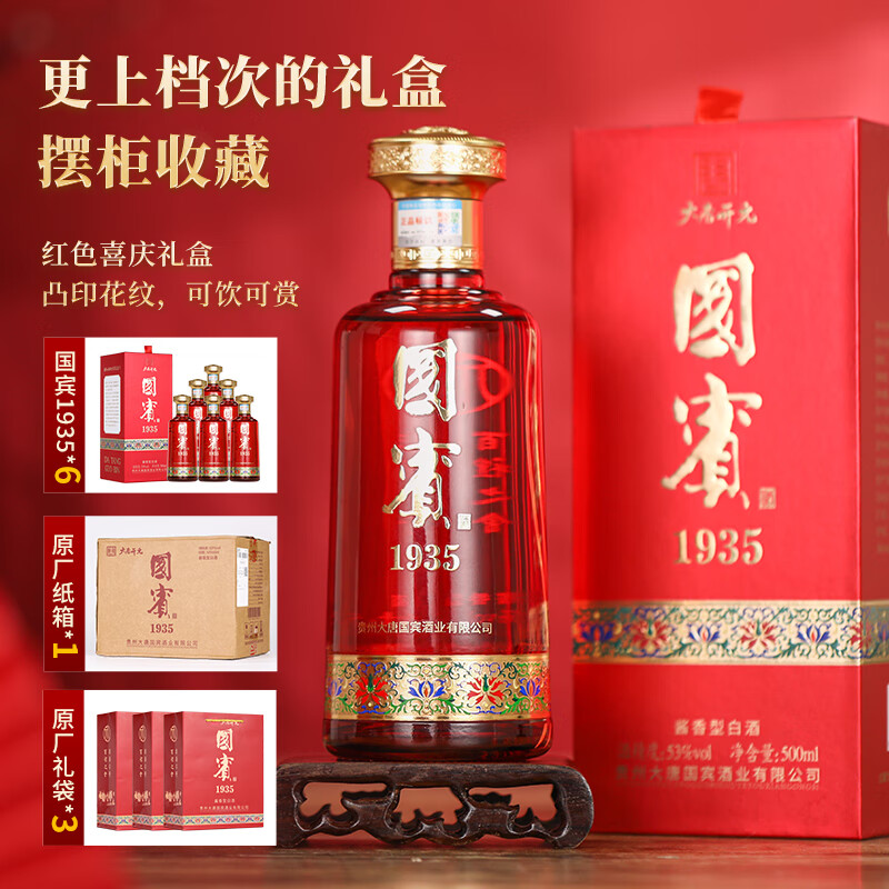 大唐开元茅台镇贵州国宾1935酱香型53度白酒纯粮食高粱原浆坤沙酱酒礼盒装 53度 500mL 6瓶 整箱（送3个礼品袋）