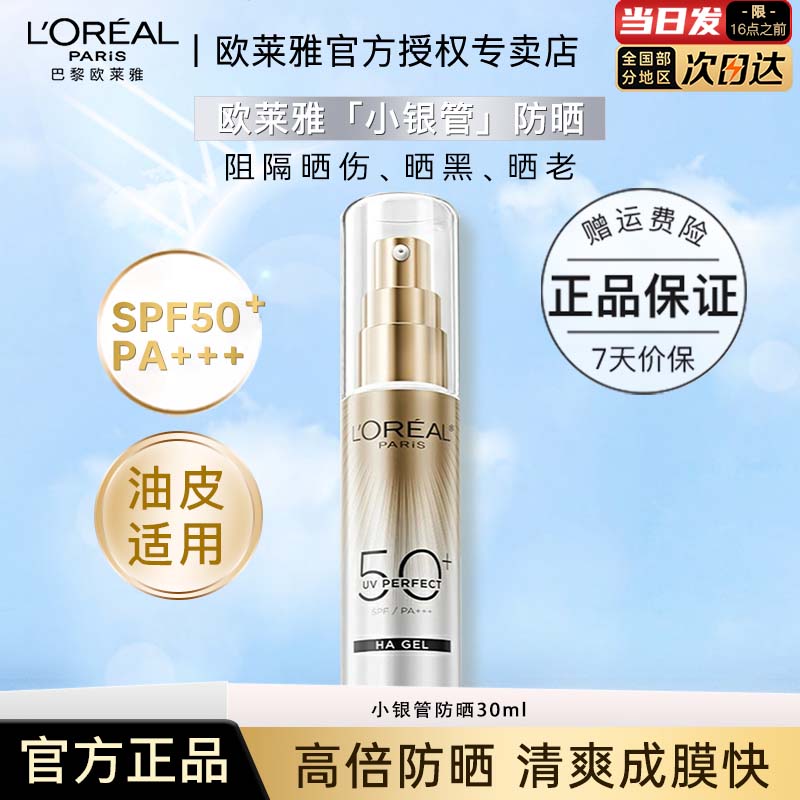 ŷ����   L'OREALС��ܷ�ɹ˪����¶��ˬ��ʪ��Ƥ��ɹѧ�������ѵ���������ɹ�� �ᱡС���ܷ�ɹ30ml����Ƥ�Ƽ���