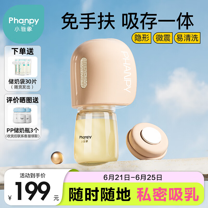 小雅象免手扶吸奶器电动穿戴式便携全自动无痛按摩集奶器挤奶器（奕悦）