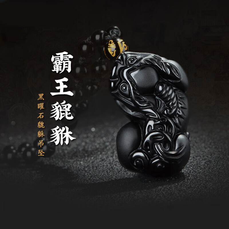 尚洛芙磨砂黑曜石情侣霸王貔貅吊坠男女单项链坠挂件项链皮丘送礼 单