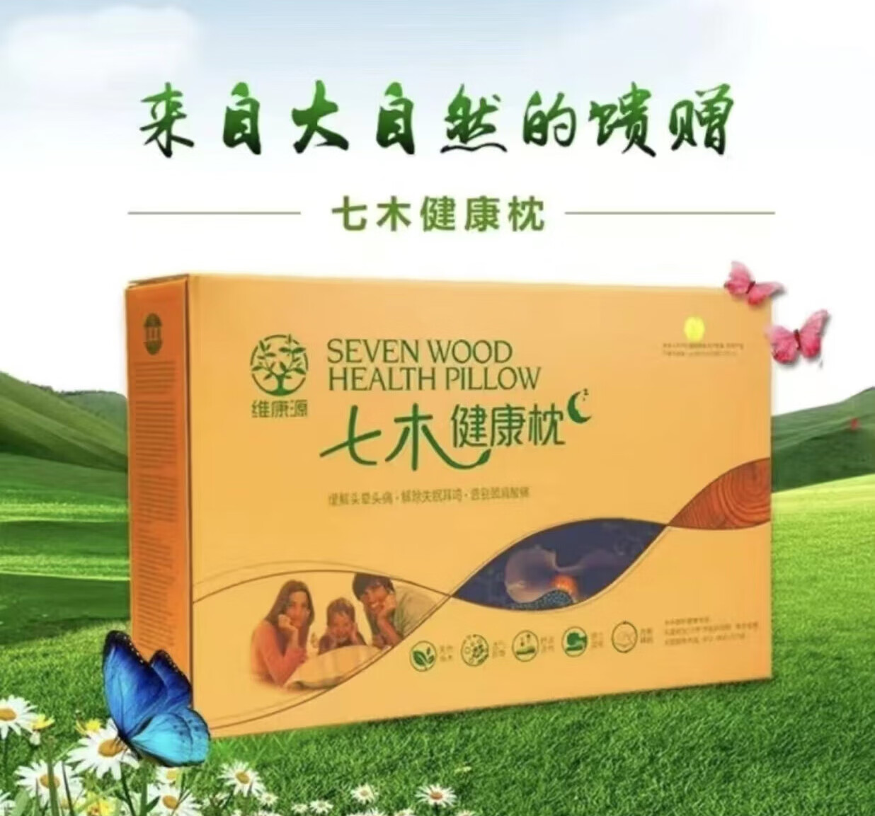 【药房直售】维康源七木健康枕颈椎枕硬枕头颈椎牵引按摩(包装随机)