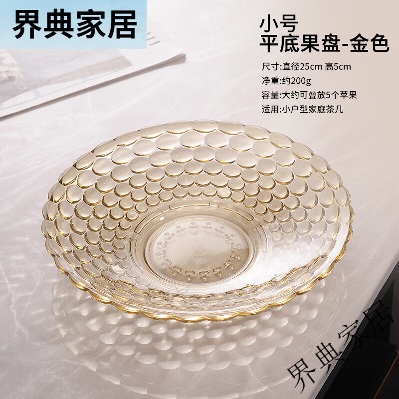 唯諦輕奢商用KTV專(zhuān)用水果盤(pán)家用客廳果盤(pán)亞克力三層多層糖果盤(pán)零食盤(pán) 25cm金色平底