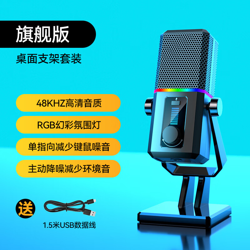 時(shí)尚部落RGB麥克風(fēng)游戲直播電腦開(kāi)黑語(yǔ)音專用降噪桌面話筒會(huì)議錄 HK2-黑色(一鍵降噪帶RGB幻彩燈)