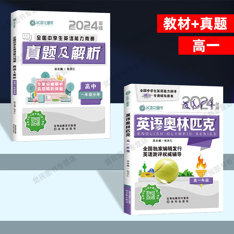 包含高一英语竞赛真题（全国中学生英语能力竞赛）的词条