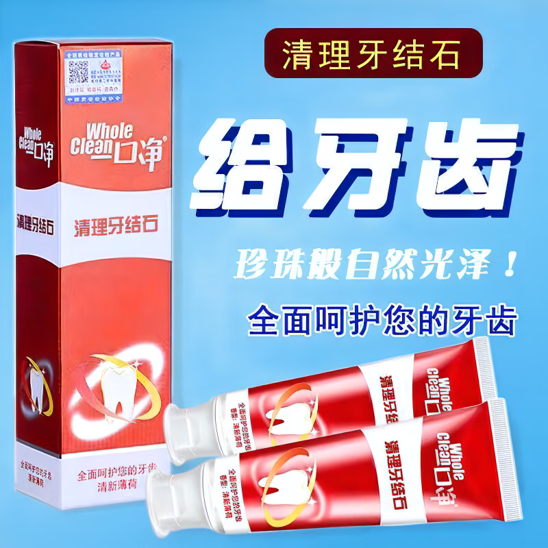 一口净(WholeClean)清理牙结石牙膏120g【临期清仓】