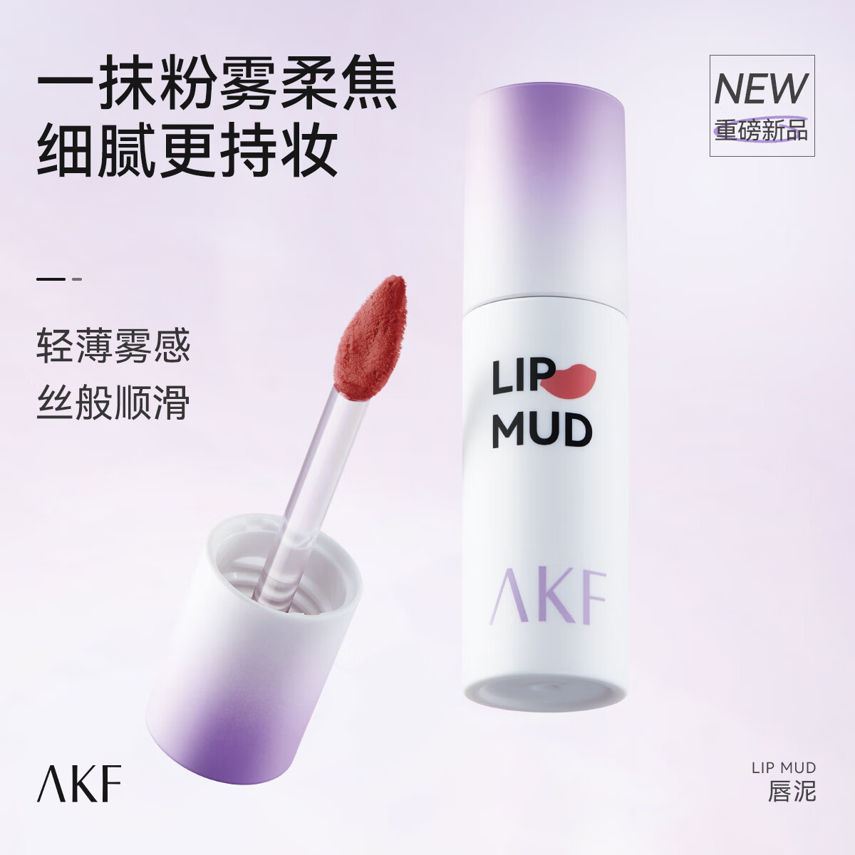 AKF唇泥焕新升级雾面哑光丝绒黄皮显白持久轻薄不沾杯不掉色持妆 M30海盐玫瑰