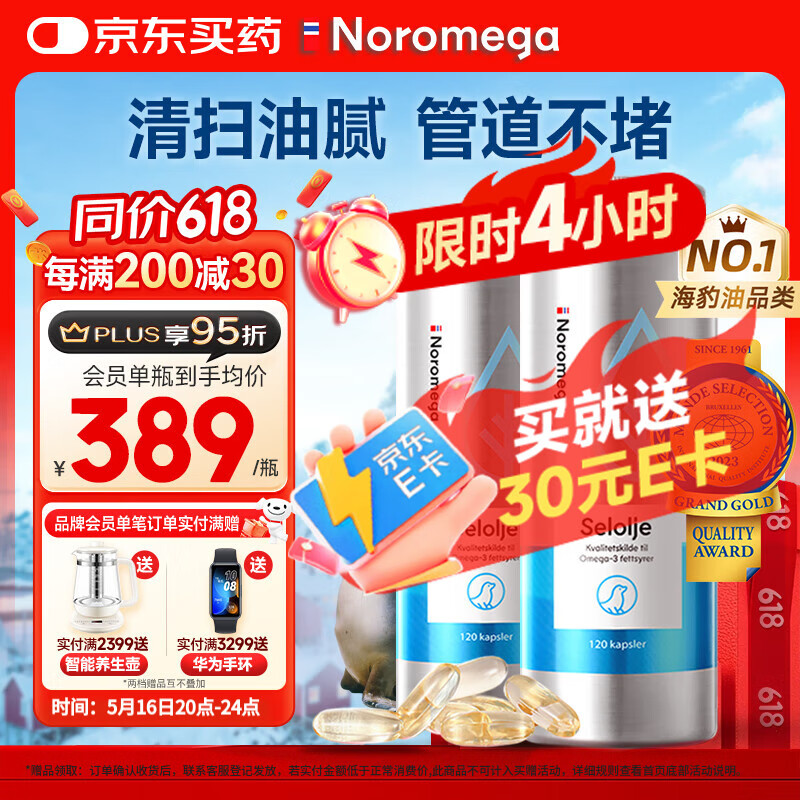 NOROMEGA鱼油海豹油软胶囊 深海高浓度Omega-成人降血脂心脑血管120粒*2