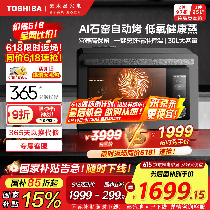 东芝（TOSHIBA）【国家补贴】蒸烤一体机家用台式多功能电烤箱蒸箱空气炸锅AI自动烤低氧蒸30L大容量ER-XE7302