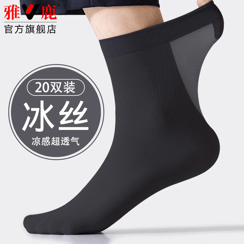 先领卷 9.9元 雅鹿 夏季薄款短袜20双 - 线报酷