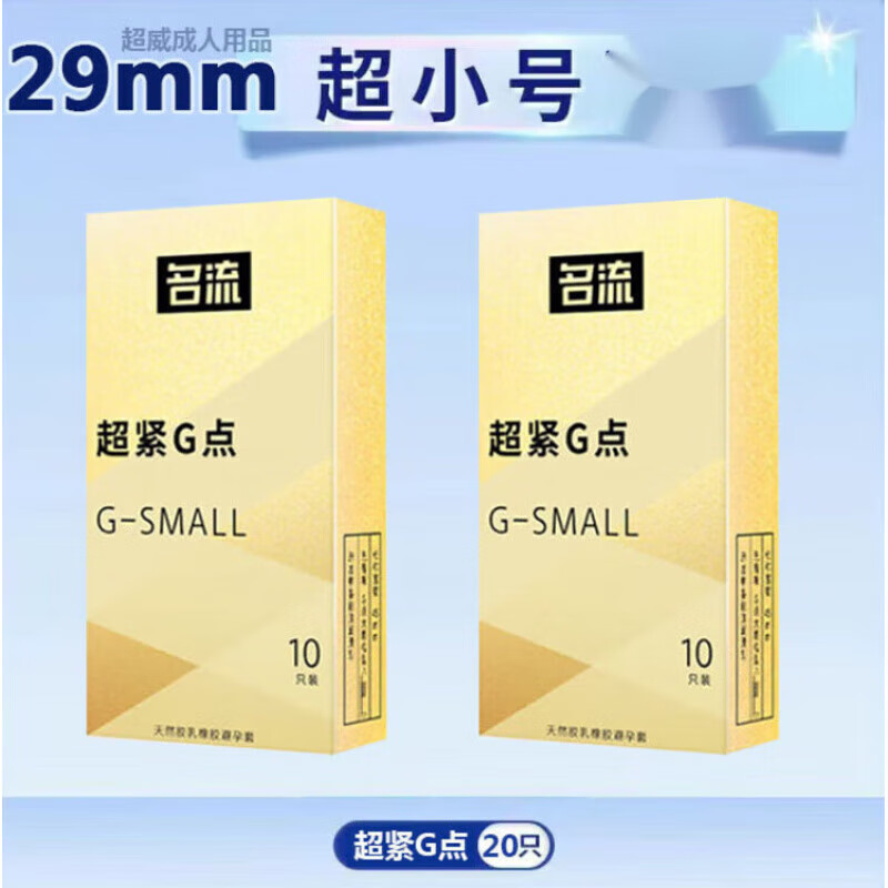 名流套超紧特小号29mm10mm20mm30mm40mm45mm男小号紧绷型 默认 白色