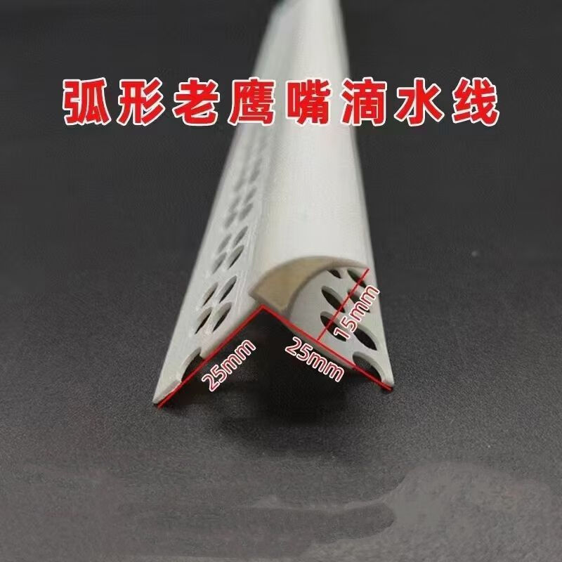 鹰嘴小中大成品阳角滴水线滴水线条外墙专用建筑 上檐老鹰嘴加厚20米