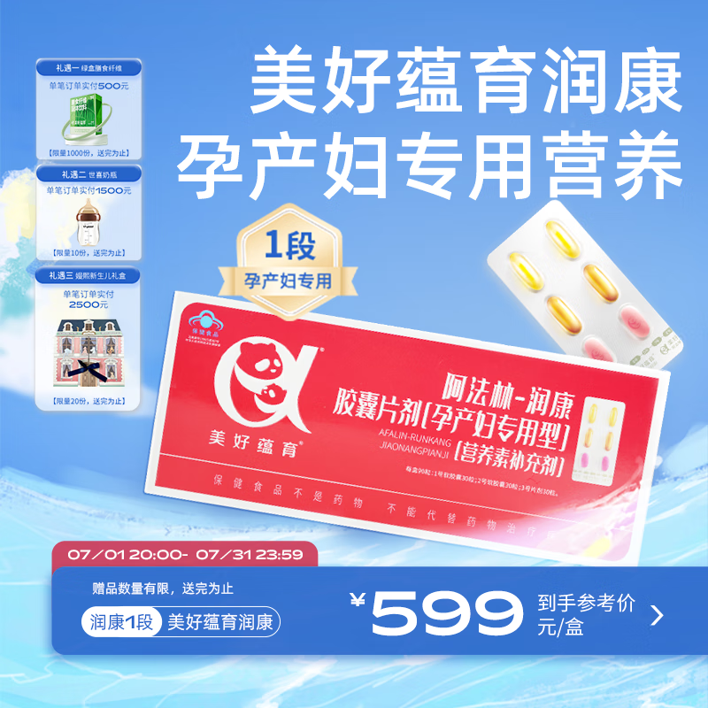 美好蕴育润康孕妇维生素dha阿法林亚麻酸怀孕产妇专用营养包30天