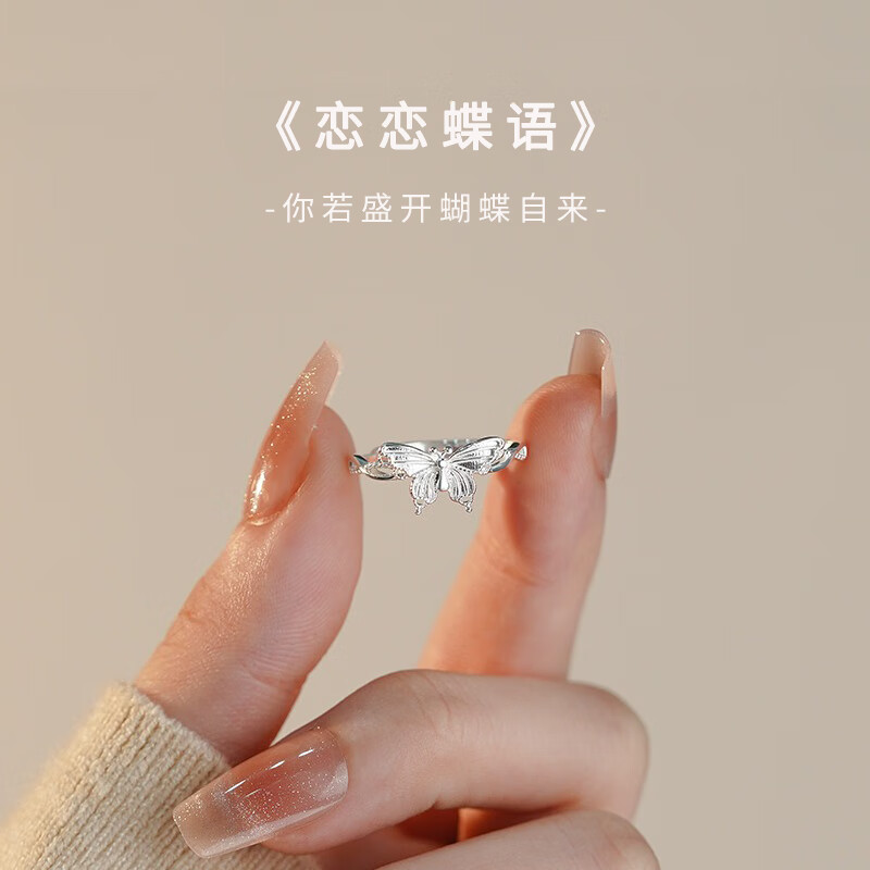 苏十六S999足银气质蝴蝶戒指女小众设计甜美食指戒女生日礼物520送女友 【999银】恋恋蝶语戒指
