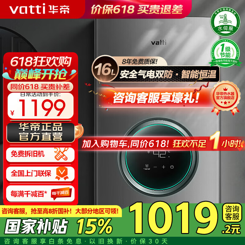 华帝（VATTI）燃气热水器16升 天然气热水器 水伺服级恒温强排 即热式 省气防燃气泄漏保护 低压启动 i12103 EC2 16L 液化气【一厨多卫】