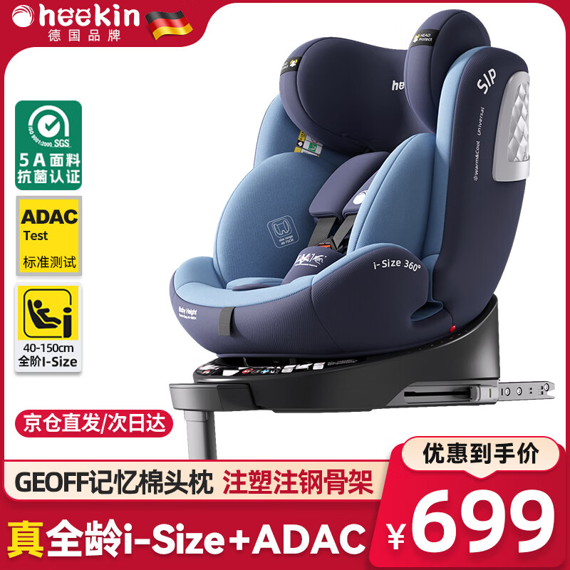 Heekin����PLUS-�¹���ͯ��ȫ����0-12��������Ӥ��360����תi-Size��֤ ����������(ȫ��iSize+ADAC)