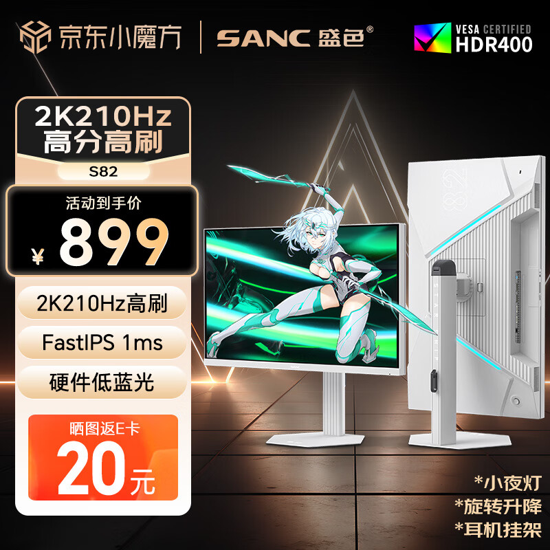 SANC盛色27英寸2K210Hz电竞显示器：限时优惠仅需¥1199！