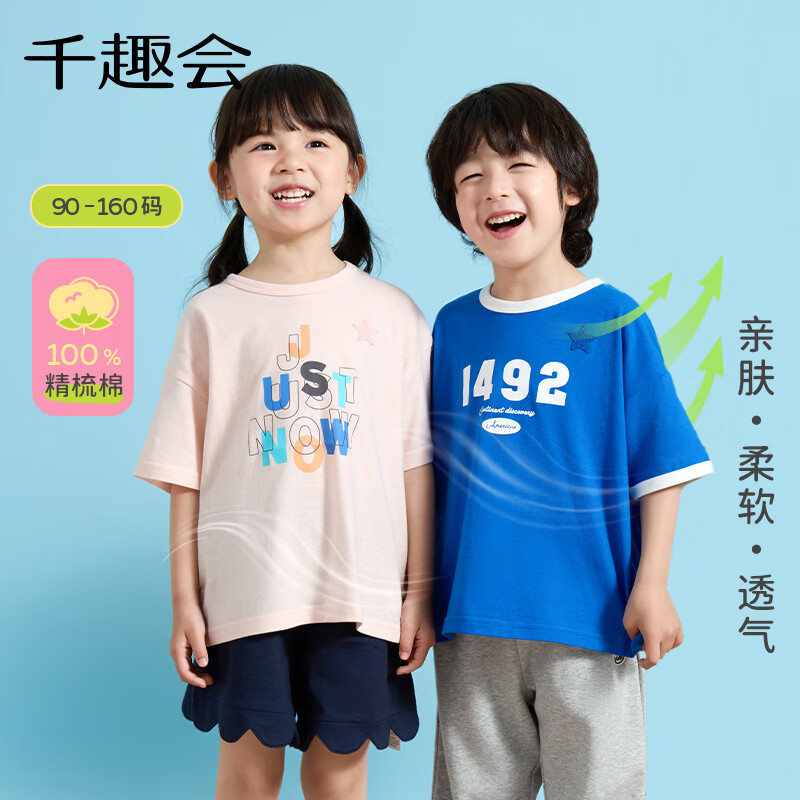 千趣会夏款儿童短袖童趣休闲印花轻薄透气柔软男童女童T恤 蓝色(1492) 120 cm