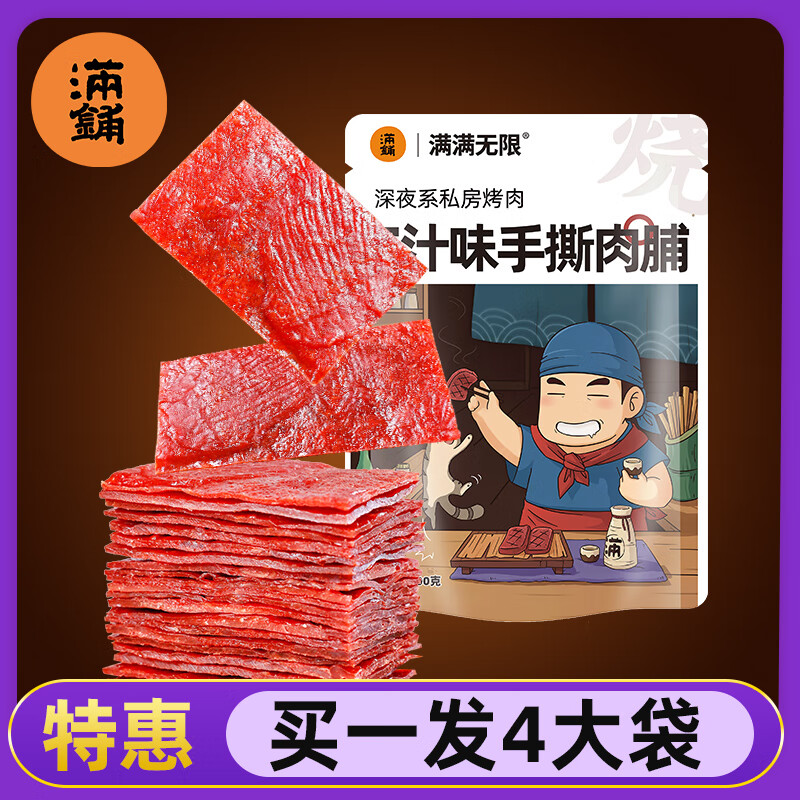 滿鋪豬肉脯靖江特產(chǎn)小吃零食散裝豬肉干 干肉鋪蜜汁網(wǎng)紅爆款肉類休閑 原味100g+蜜汁100g+香辣100g+孜然10 靖江肉脯