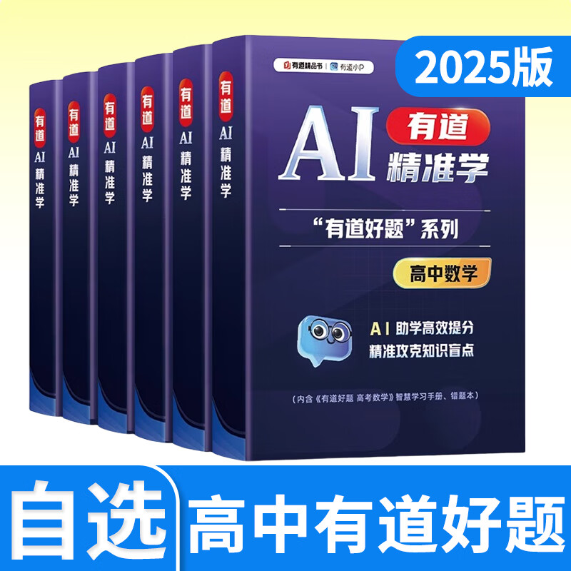 高中数学精准学(高中数学精编官网)  第2张