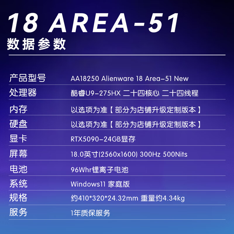 外星人(Alienware)18AREA-51 2.5K RTX5090 RTX5080 电竞AI渲染显卡笔记本电脑 高性能游戏本轻薄本 18寸 U9/5090/128G/8T 300Hz Alienware AREA-51 1
