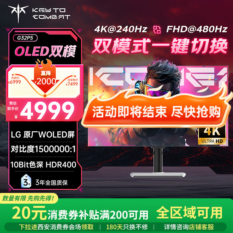 KTC 31.5英寸OLED屏4K 240Hz双模480Hz 原生10bit Switch2外接 旋转升降 电竞显示器国家补贴G32P5