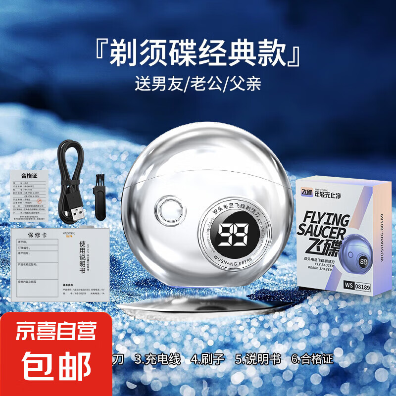 伍尚【飞科平替】剃须刀小飞碟电动剃须刀男士刮胡刀水洗行便携剃胡须刀送男友送老公情人节礼物 深邃银
