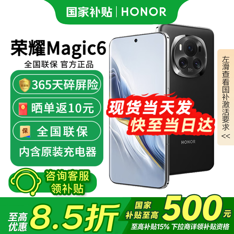 荣耀magic6 荣耀巨犀玻璃 第三代骁龙 新品5G手机  拍照 长续航 手机荣耀  国家补贴 绒黑色 16+512G全网通