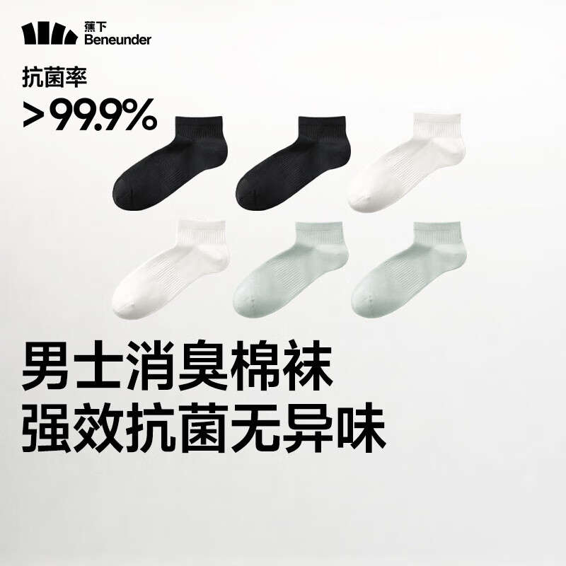 蕉下袜子男士夏季短袜棉质防臭四季抗菌吸汗休闲袜 25新品