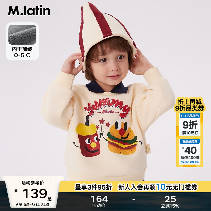 馬·拉?。∕.Latin）/童裝兒童衛(wèi)衣23冬裝新款男童女童小童復古polo領衛(wèi)衣 米白 120cm