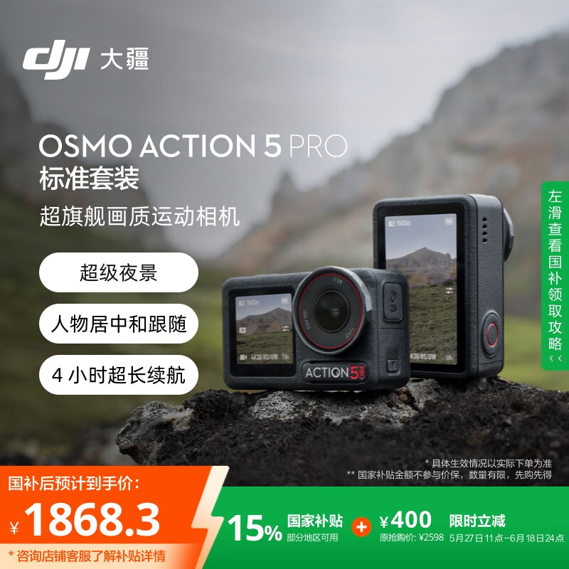 大疆【国家补贴】 Osmo Action 5 Pro 超旗舰画质运动相机户外摩托骑行潜水vlog相机便携式旅拍摄像机