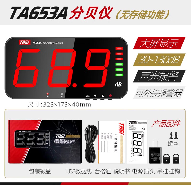 特安斯TA653A/654B大屏噪音計(jì)壁掛式分貝測(cè)試儀高精度噪聲檢測(cè)儀 TA653A