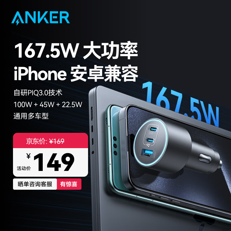 ANKER安克车载充电器167.5W汽车点烟器超级快充头pd100W转换器大功率type-c车充适用苹果17安卓手机 黑