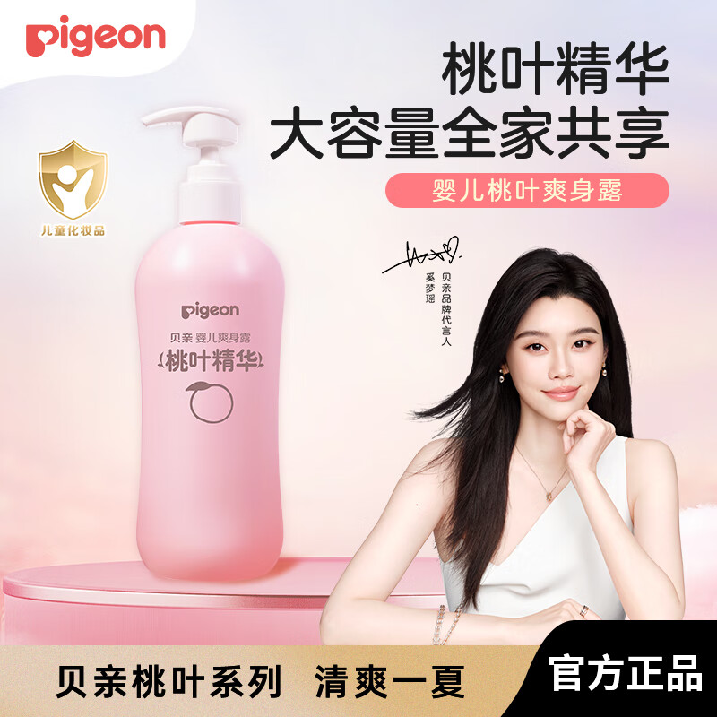 贝亲【奚梦瑶推荐】桃叶精华婴儿爽身露桃子水桃叶水 【桃叶精华】480ml