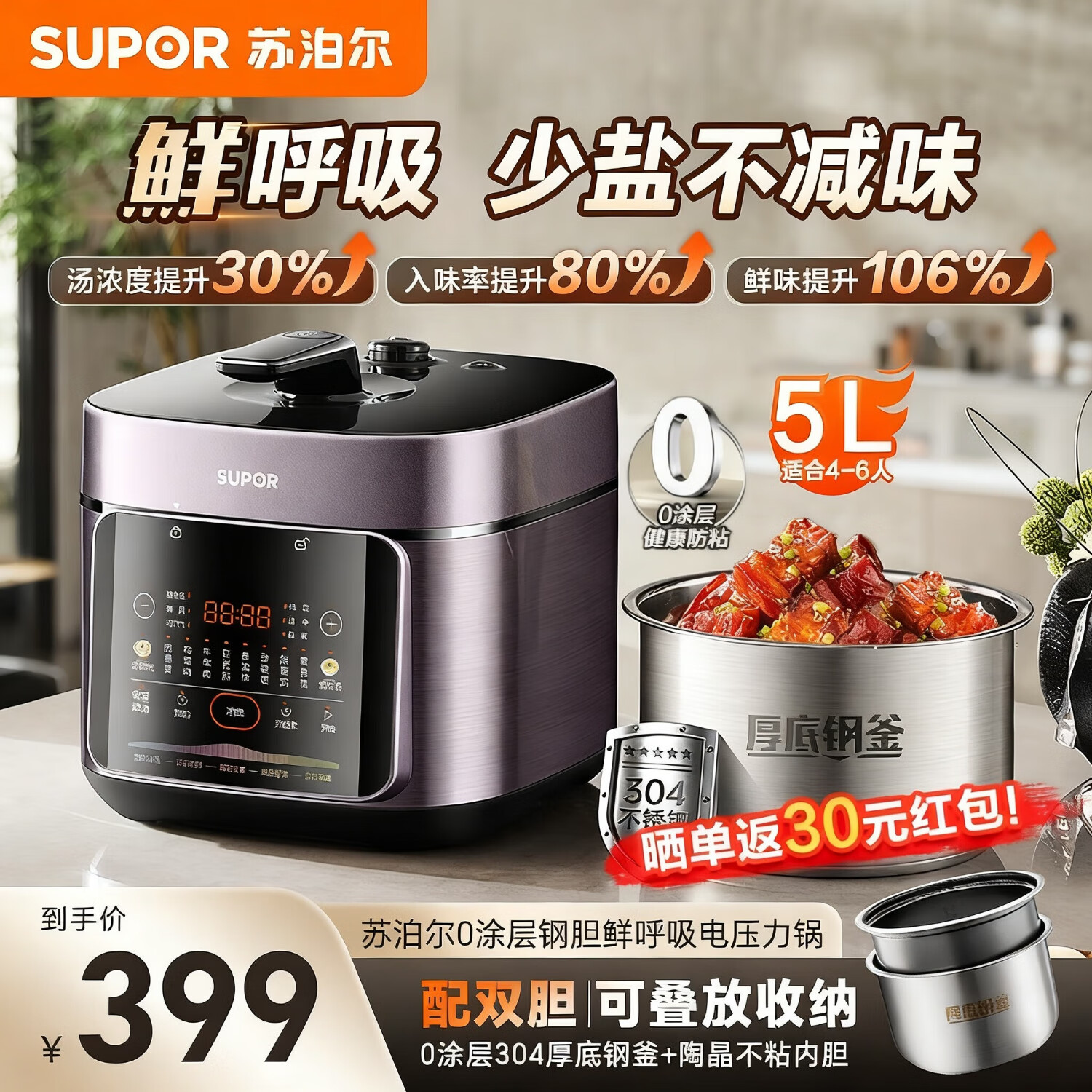 苏泊尔（SUPOR）鲜呼吸系列0涂层电压力锅5L大容量一锅双胆304不锈钢电高压锅智能预约触控多功能高压锅 5L 【0涂层精钢内胆】新一代鲜呼吸