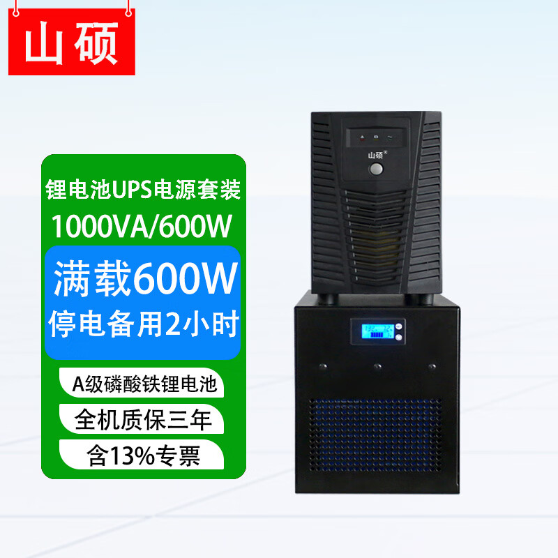 山硕锂电池UPS电源1000VA600W企业电脑服务器网络设备监控停电备用电源套装 LT1000VA600W(满载2H)