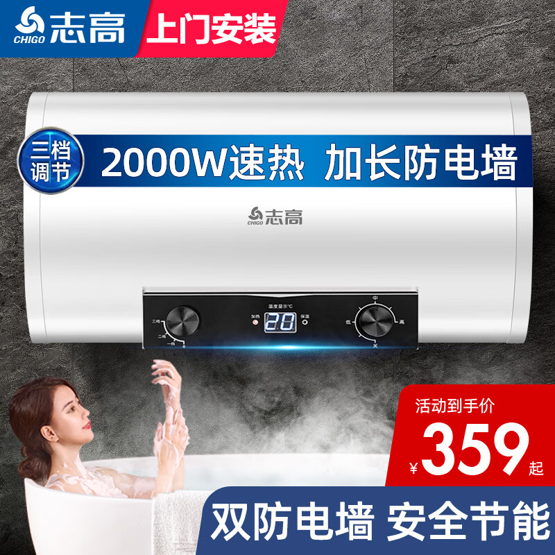 志高（CHIGO）热水器电家用洗澡储水式出水断电大容量速热电热水器安全节能租房卫生间用 普通款2000W+双防电墙+上门安装 50升(2人)