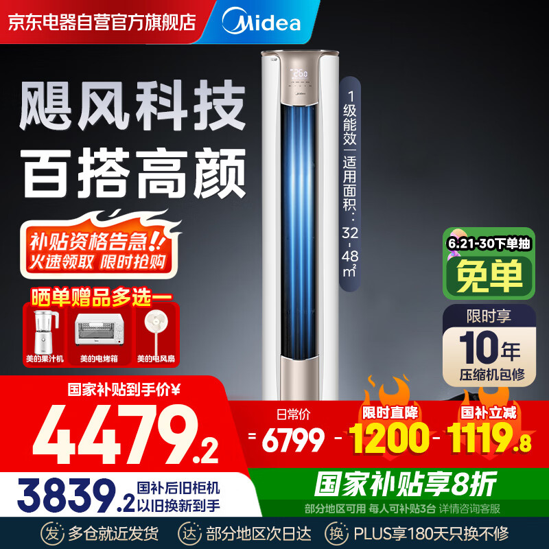 美的空调大3匹柜机锐静Ⅱ 新一级能效变频冷暖除菌四向扫风客厅立柜式 家电国家补贴KFR-72LW/N8VHC1Ⅱ