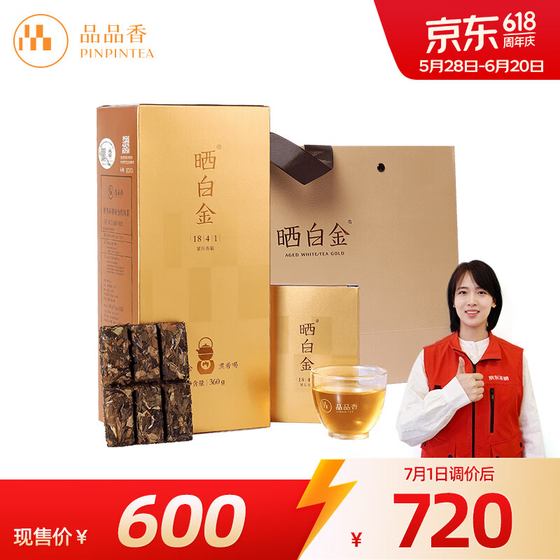 品品香白茶 福鼎白茶晒白金老白茶1841寿眉360克茶叶礼盒装送礼收藏