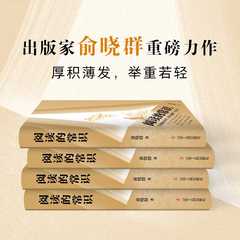 阅读的常识（只有掌握阅读的常识，才能看懂阅读的本质）详情图