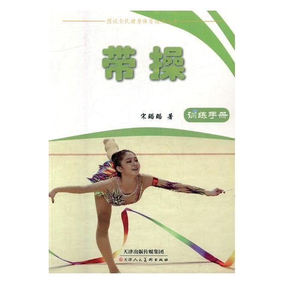 带/体育/运动/书籍/分类/田径/体操