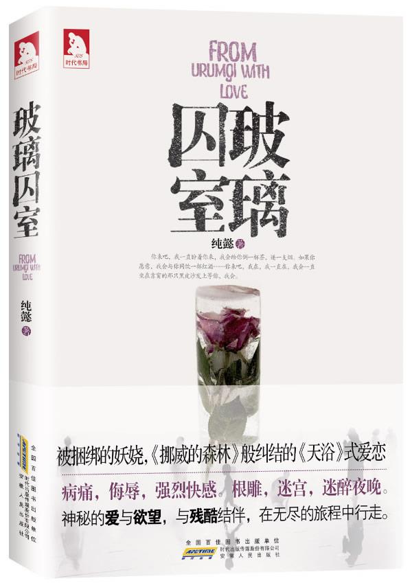 玻璃囚室【关注有礼】