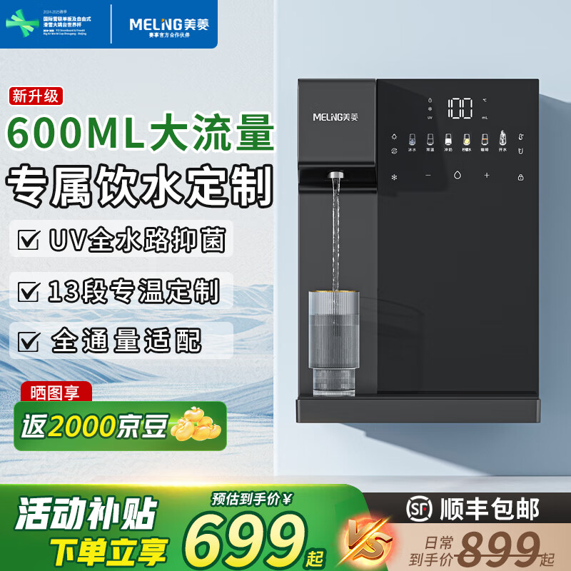 美菱（MeiLing）管线机壁挂式家用净水器净饮机伴侣大流量直出6档调温UV杀菌全通量适配即热式直饮水机 uv抑菌【新一