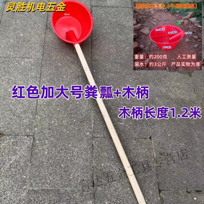 宙胜农用长柄粪勺粪瓢水瓢施肥灌溉牛筋浇水塑料熟胶水舀掏化粪池工具 牛筋红色加大号+木柄升