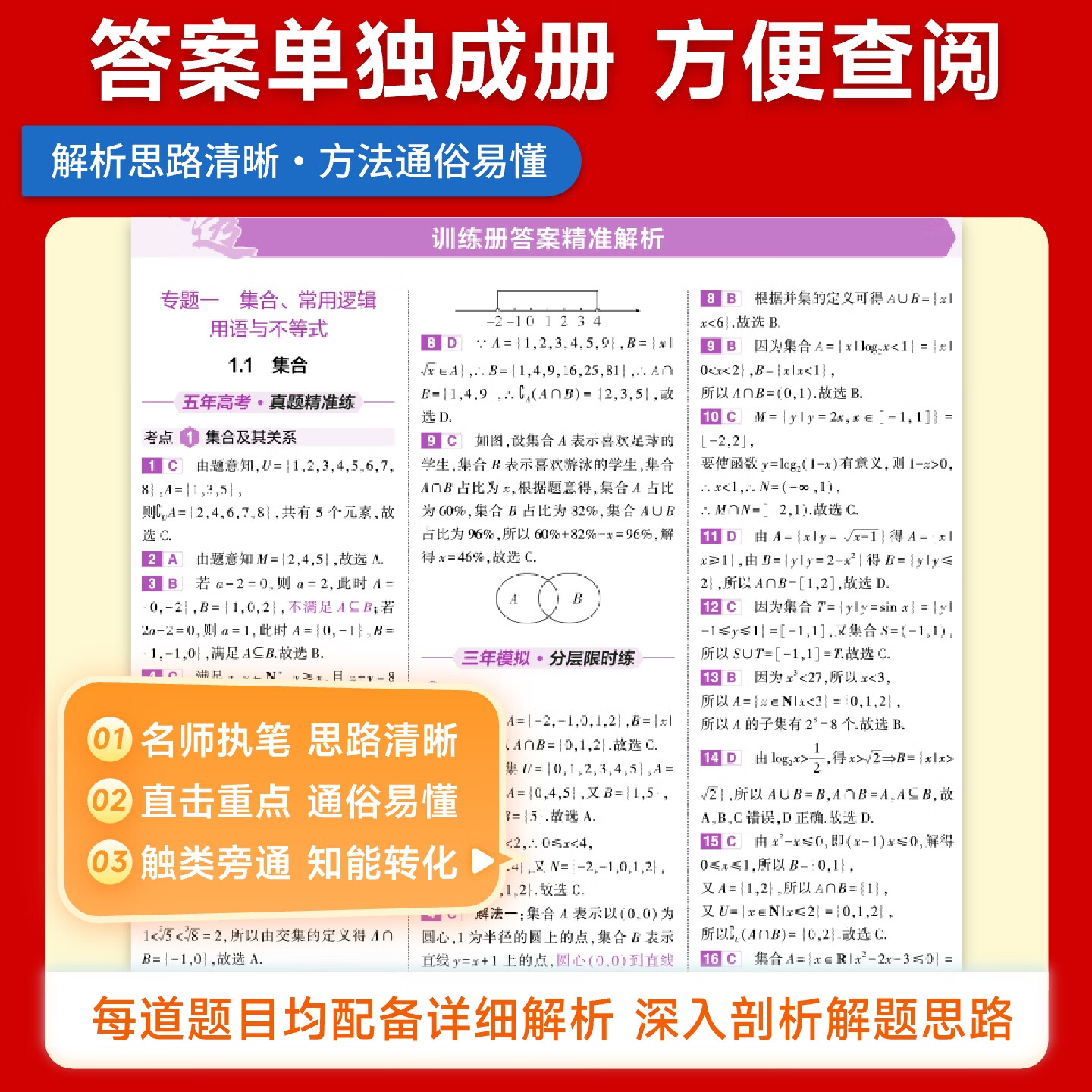 五三高考A版2027版B版2026版高中高三五年高考三年模拟5年高考3年模拟高考真题2025秋高考一二轮总复习资料辅导书新教材 B版3科【数物化】