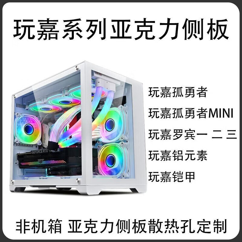 哩嗹啰嗹亚克力板机箱侧板定制玩嘉孤勇者MINI罗宾一二三铝元素亚克力散热 孤勇者标准版-有柱版 3毫I米高透亚克力无散热孔