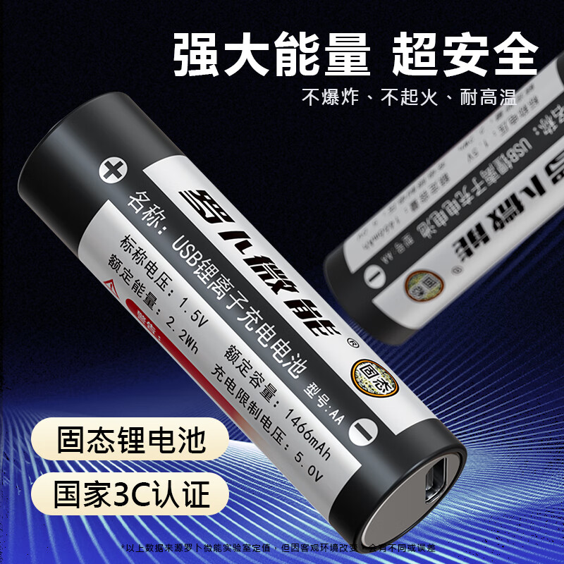 罗卜微能5号固态充电电池大容量usb快充1.5v固态锂电池智能门锁KTV话筒鼠标键盘玩具遥控器收音机游戏手柄 固态充电锂电池【5号2节】赠送电池盒