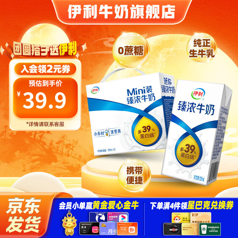伊利 臻浓迷你牛奶 125ml*20盒