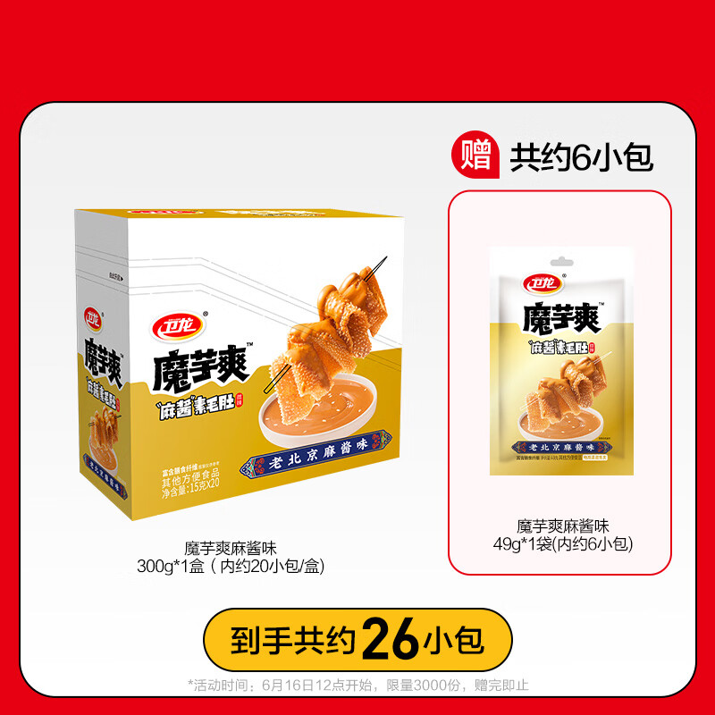 卫龙魔芋爽魔芋素毛肚麻酱味辣条解馋小零食辣味零食休闲食品小吃 约26小包丨麻酱味349g